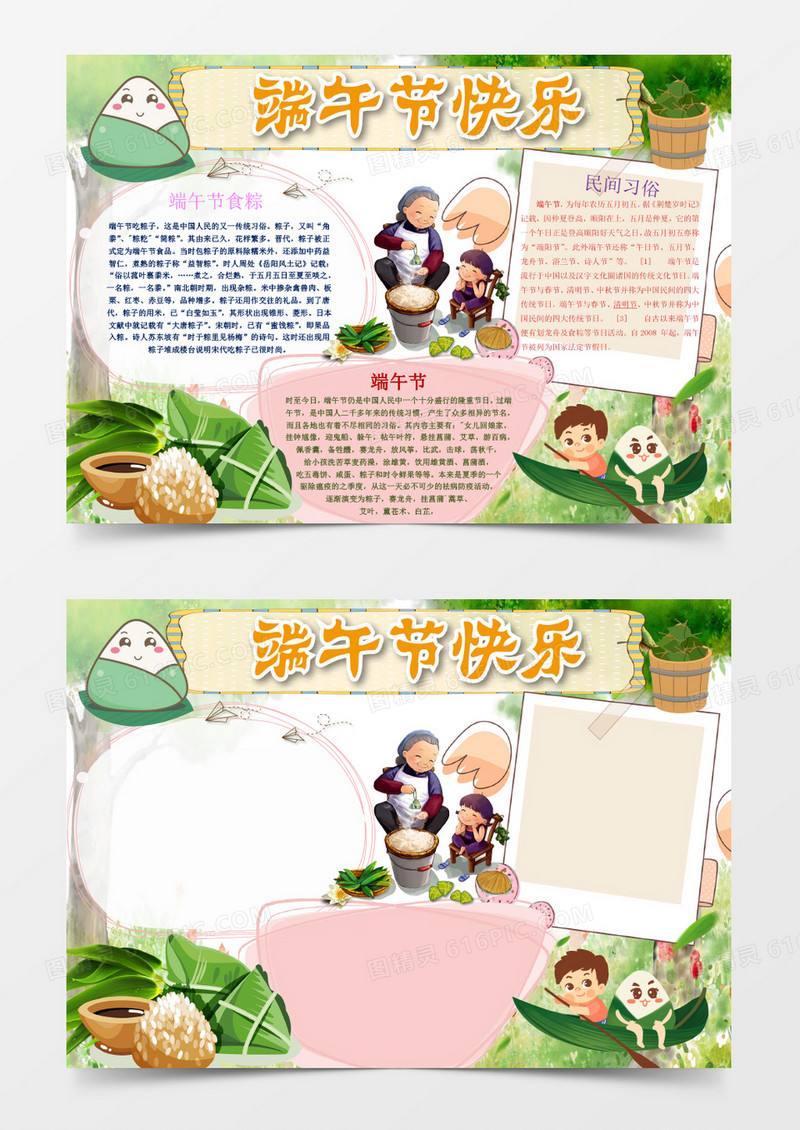 卡通可爱端午节小报手抄报word模板