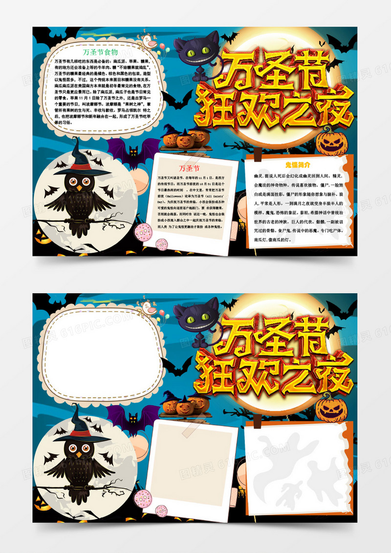万圣节手抄报小报Word模板