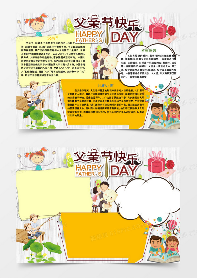 卡通简单父亲节快乐手抄报word模板