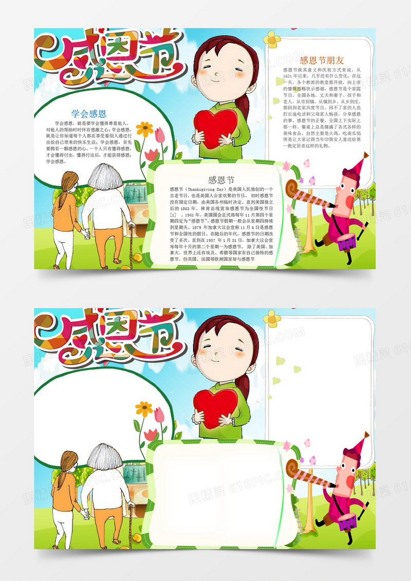 开心可爱卡通感恩节手抄报Word模板