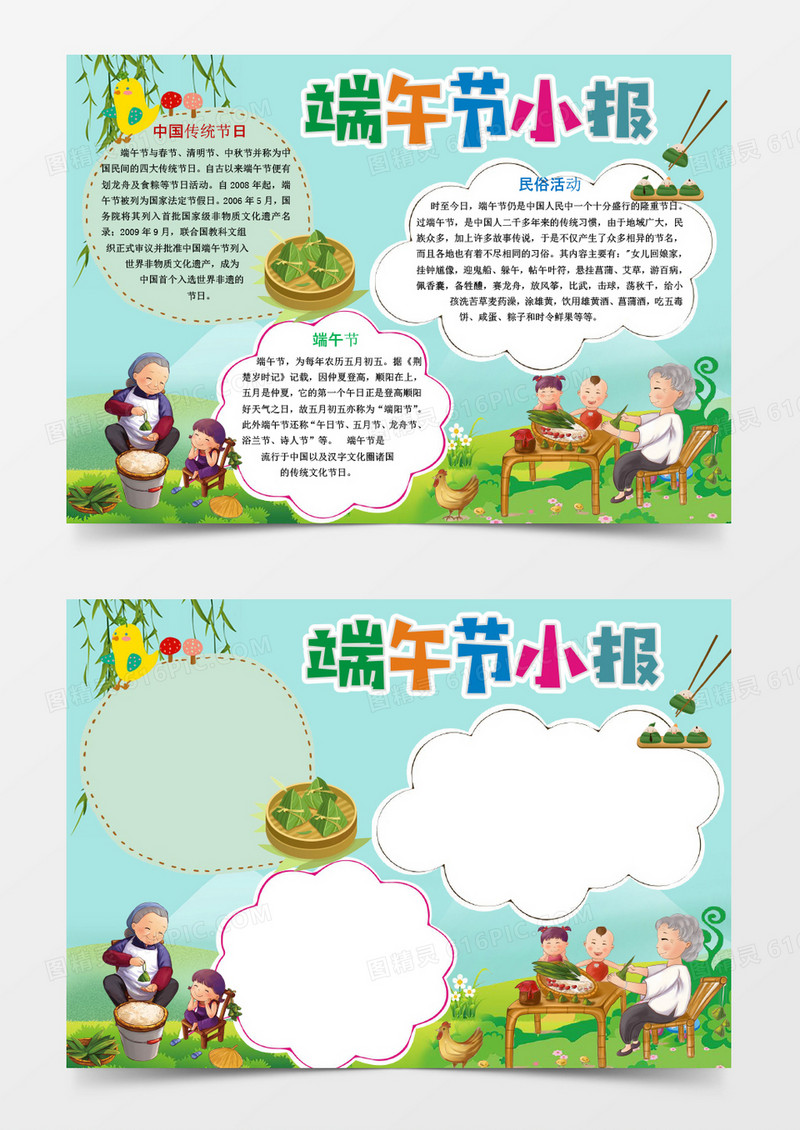 端午节纪念屈原小报手抄报word模板