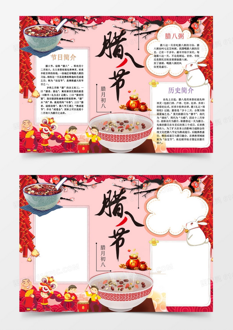 腊八节电子小报春节寒假手抄报Word模板