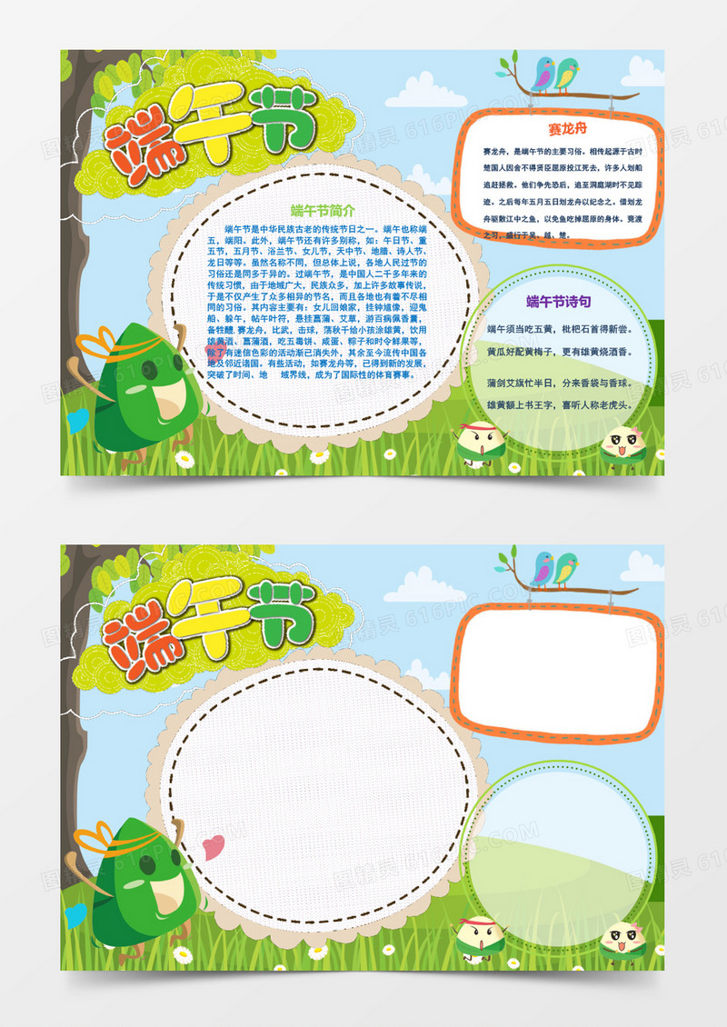 卡通可爱端午节小报模板Word模板