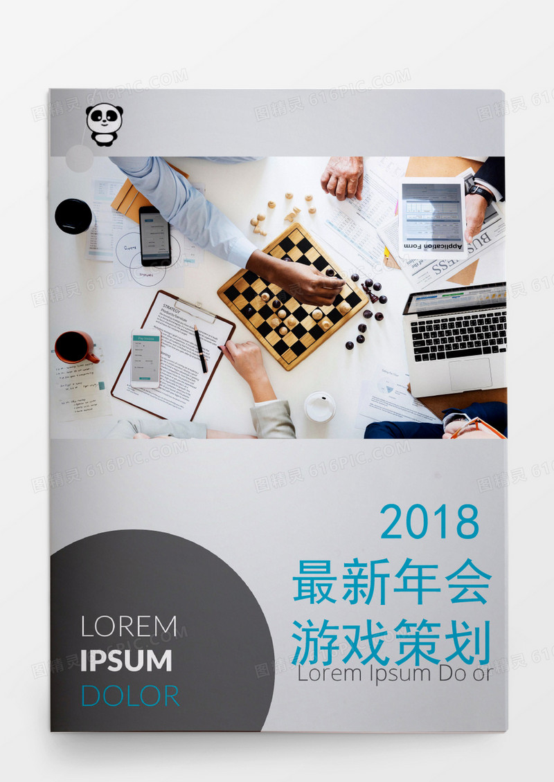 行政管理最新年会游戏大全word模板