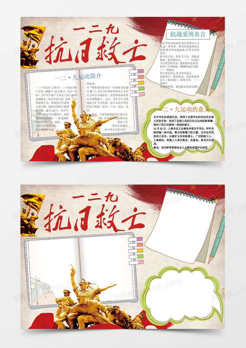 抗日救亡一二九运动小报手抄报Word模板