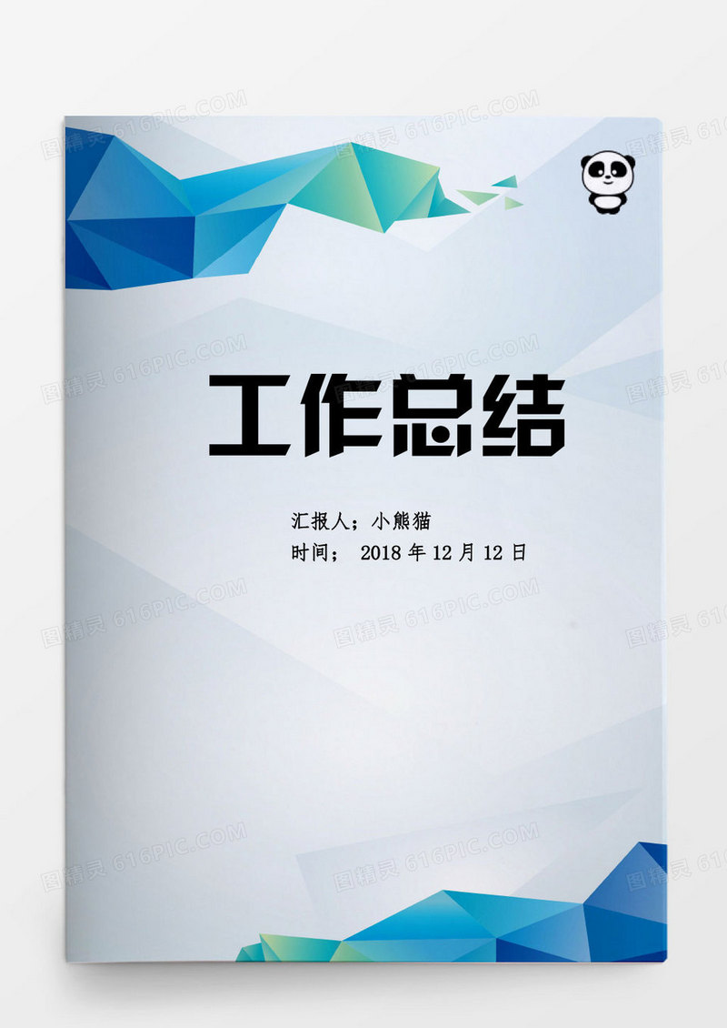 工作范文简约风工作总结商用word模板