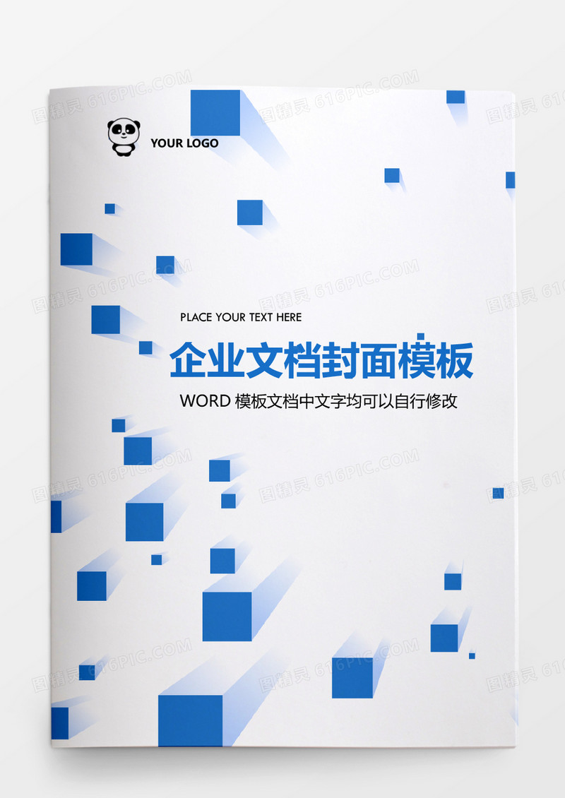 蓝色小方块企业文档背景模板word模板