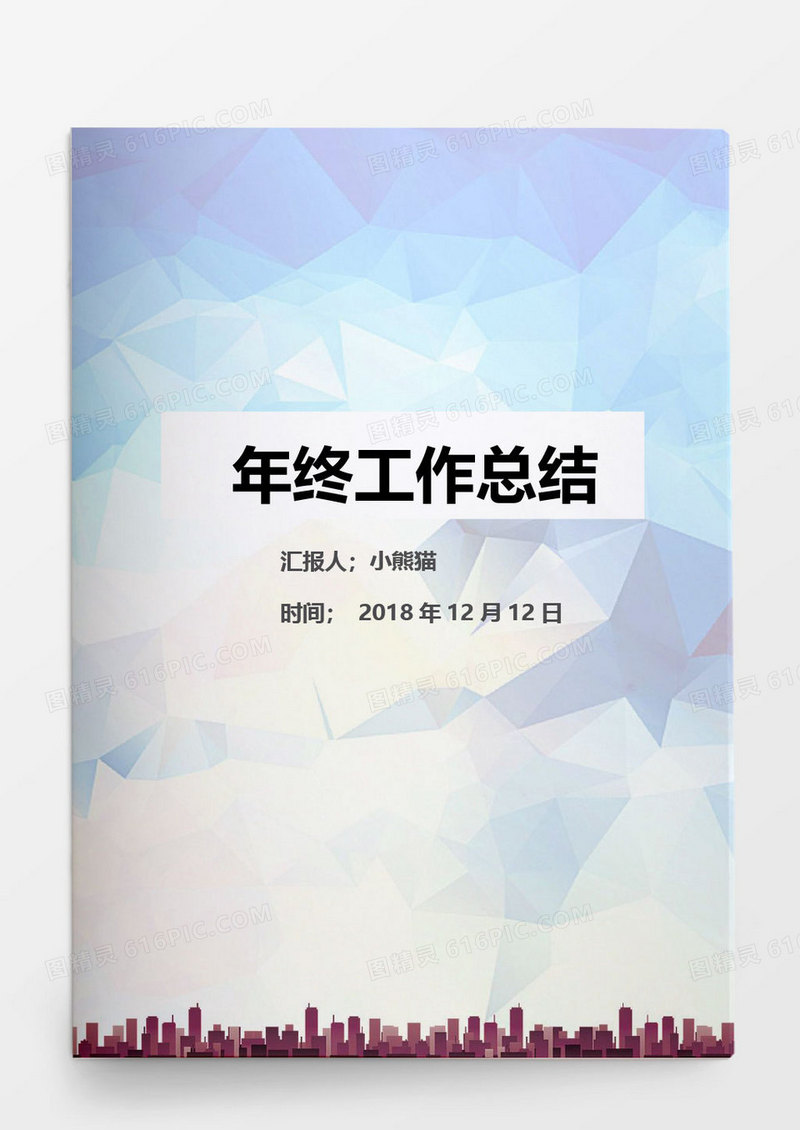 工作范文年终工作总结开头范文Word文档模板