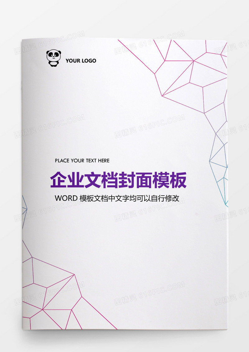 渐变边框企业文档背景模板word模板