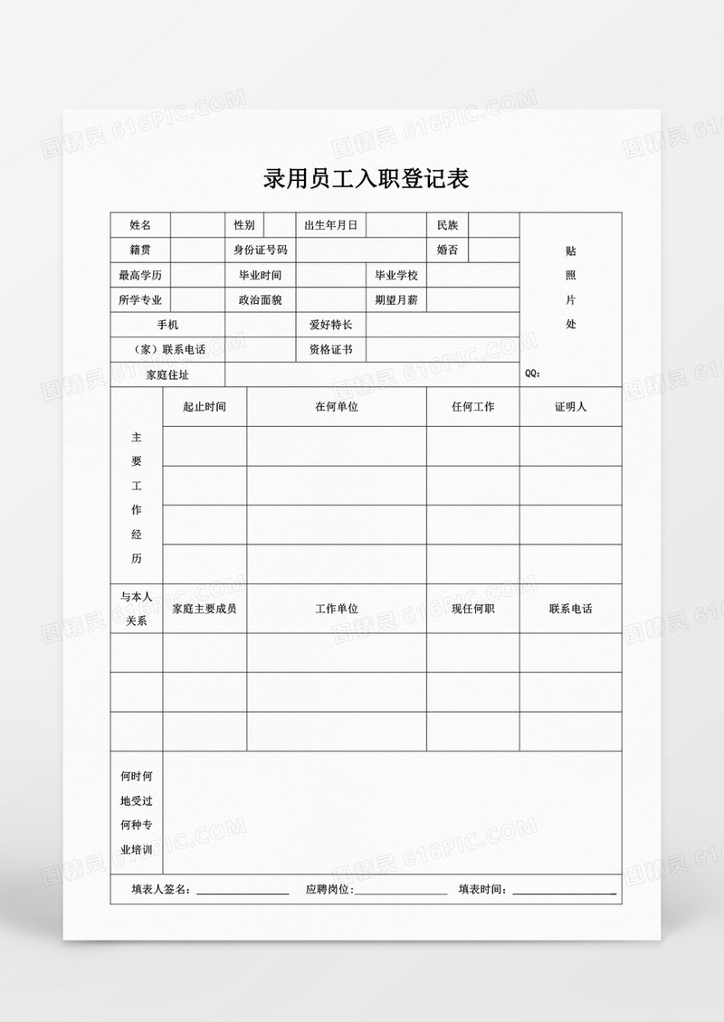 人事管理员工入职离职表WORD文档三联