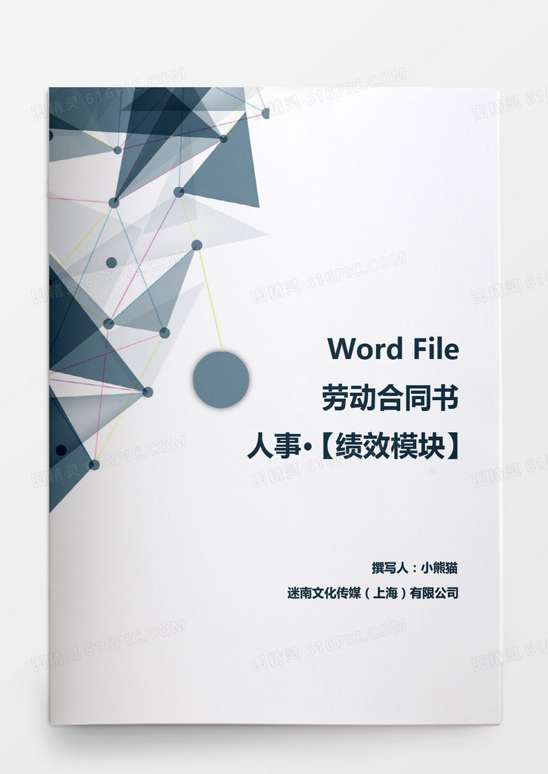 人事管理简约劳动合同通用版word模板