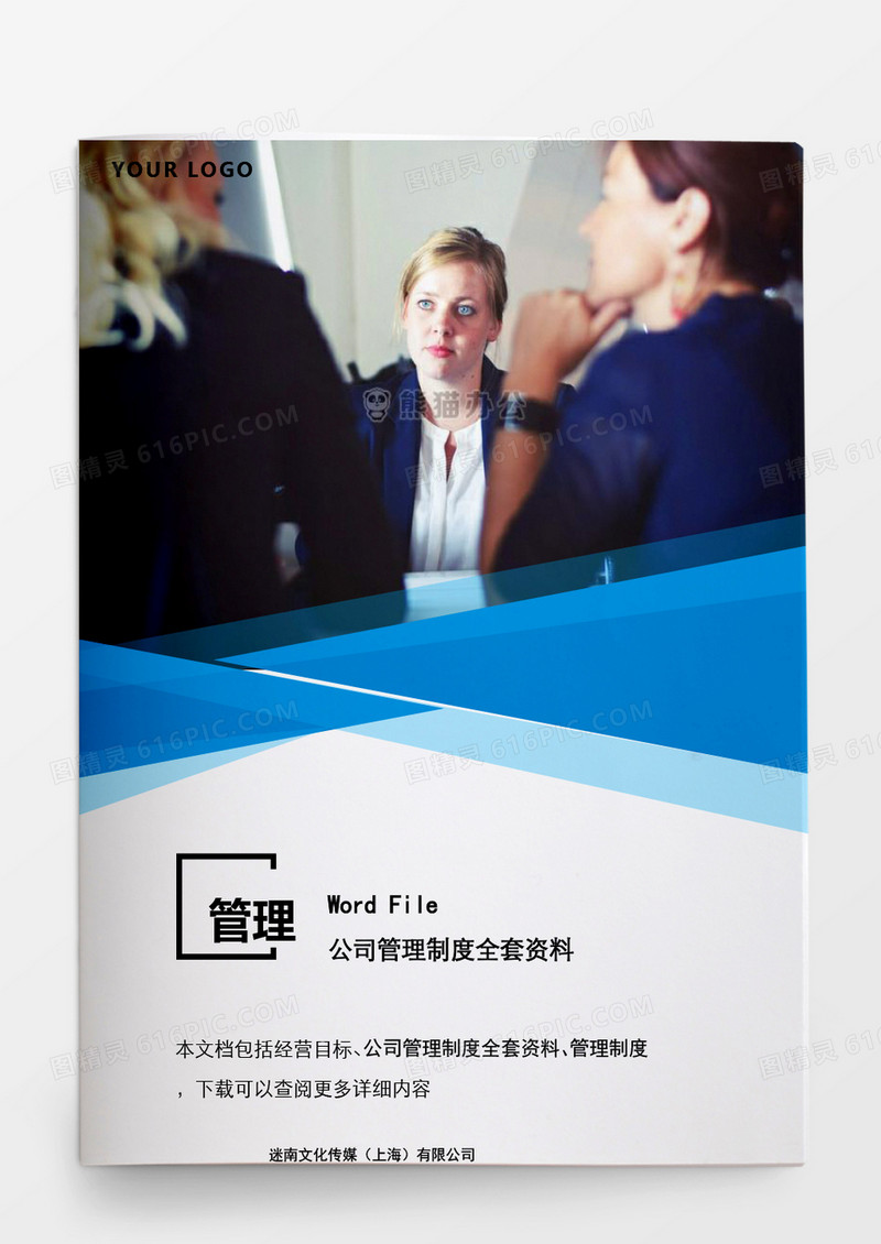 安全管理公司管理制度全套word文档