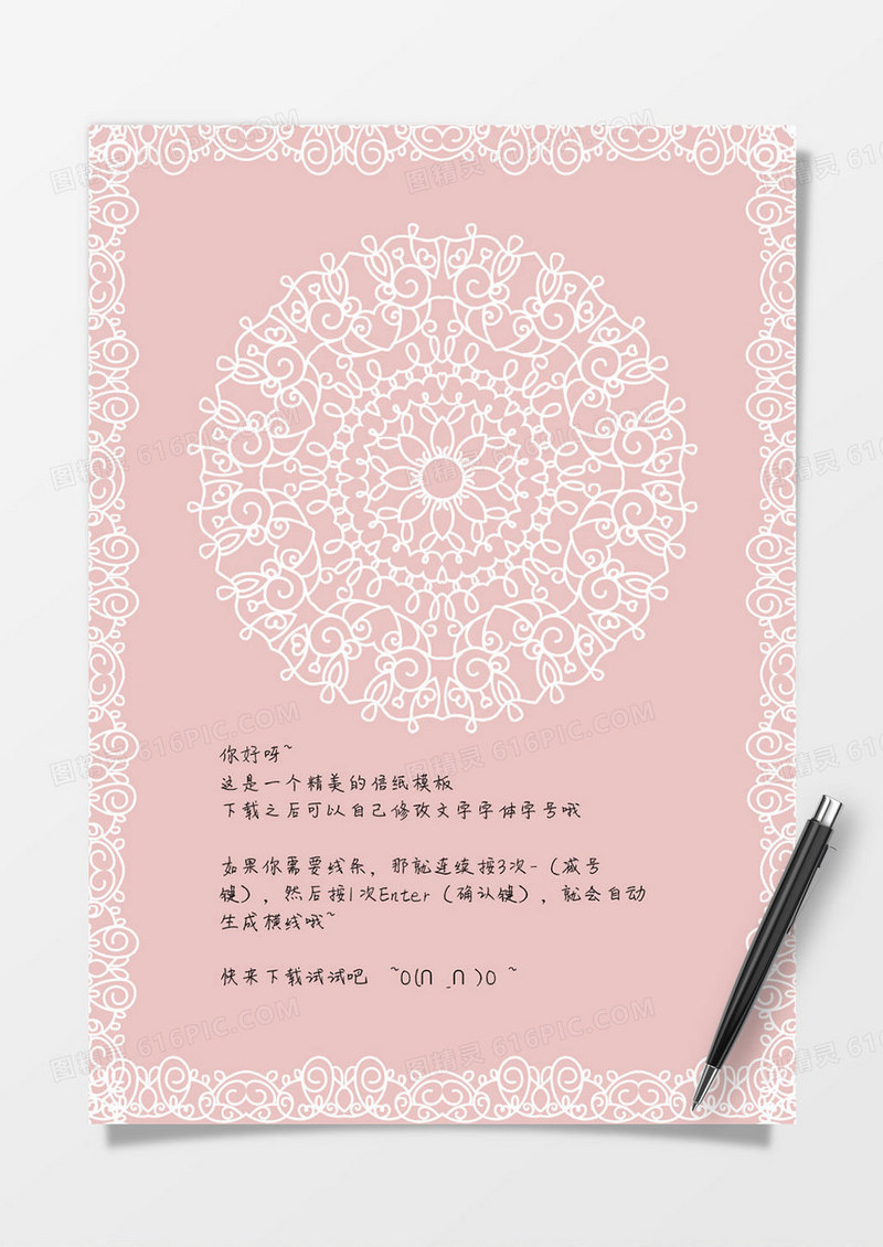 欧式花边藕粉色word信纸背景模板