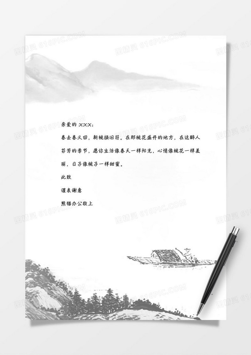 水墨中国风信纸word模板