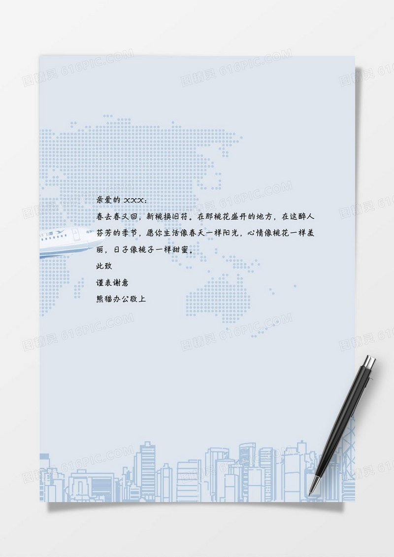 蓝色几何城市商务word信纸