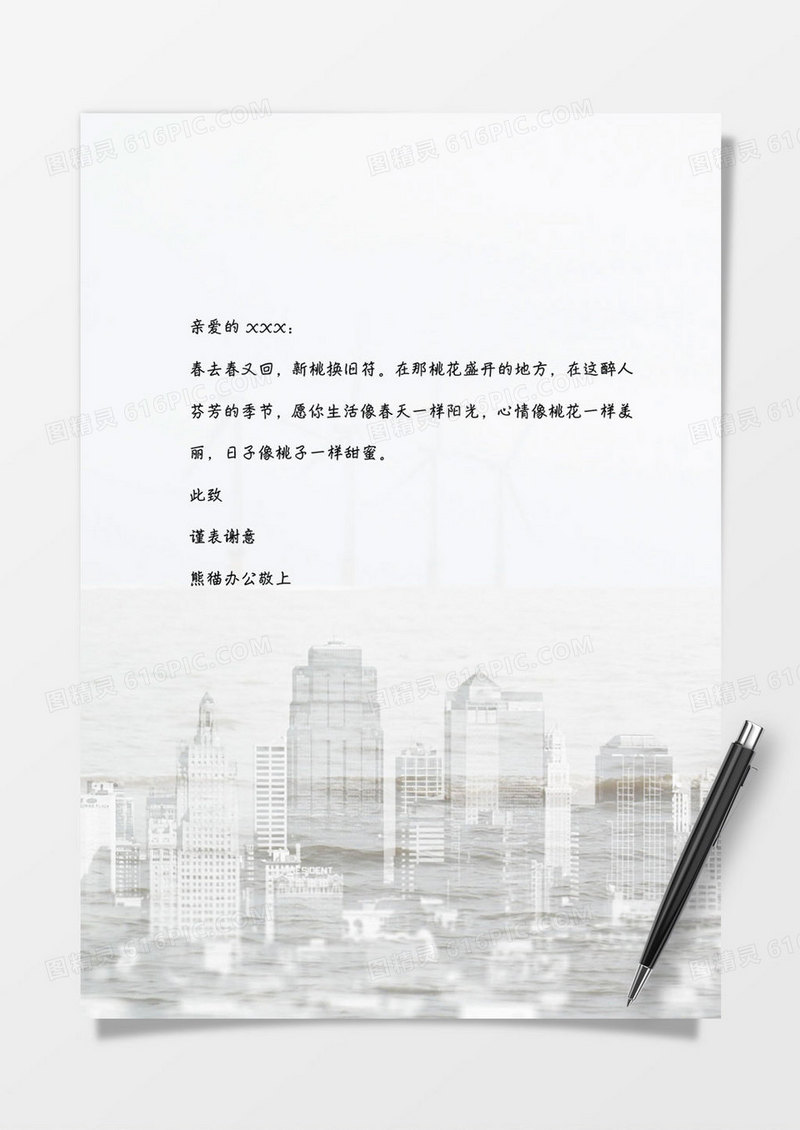 城市剪影商务word信纸背景