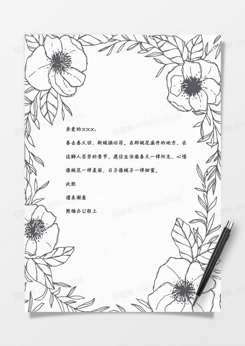欧式简笔花朵word信纸背景模板