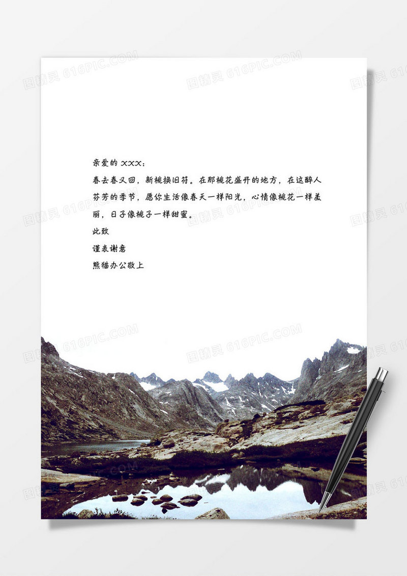 风景背景word信纸模板