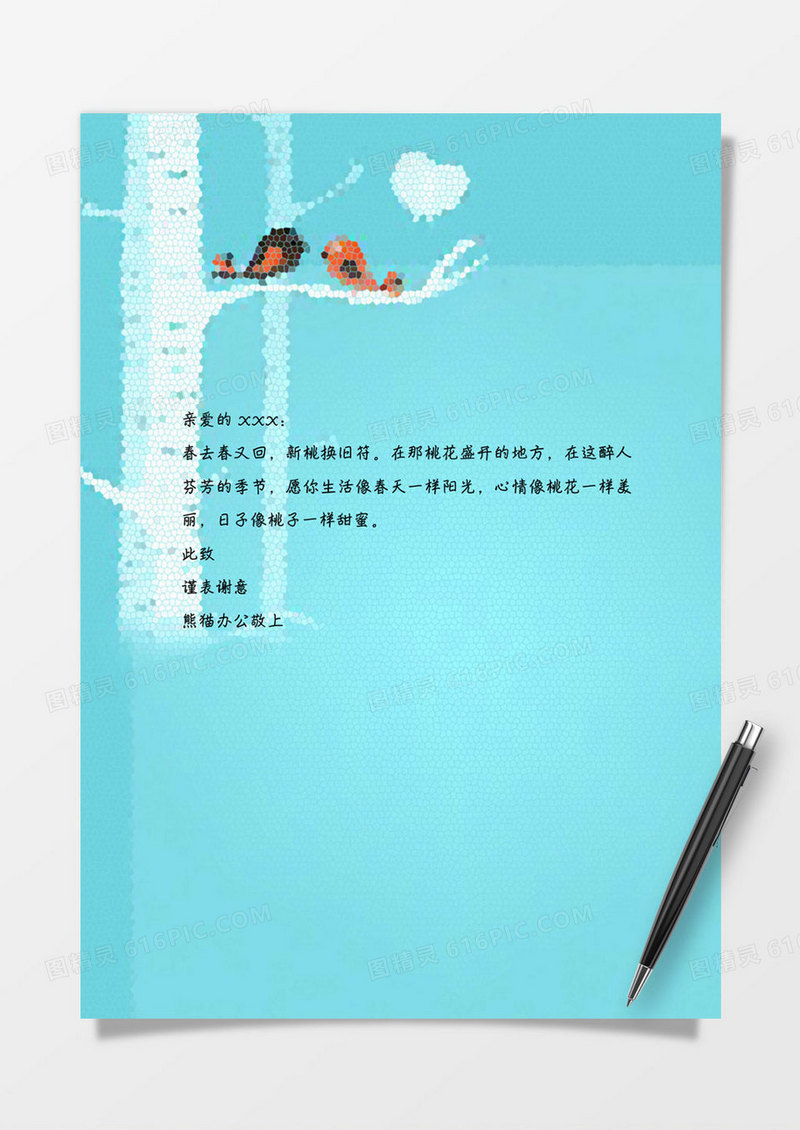 小清新卡通简约word信纸模板