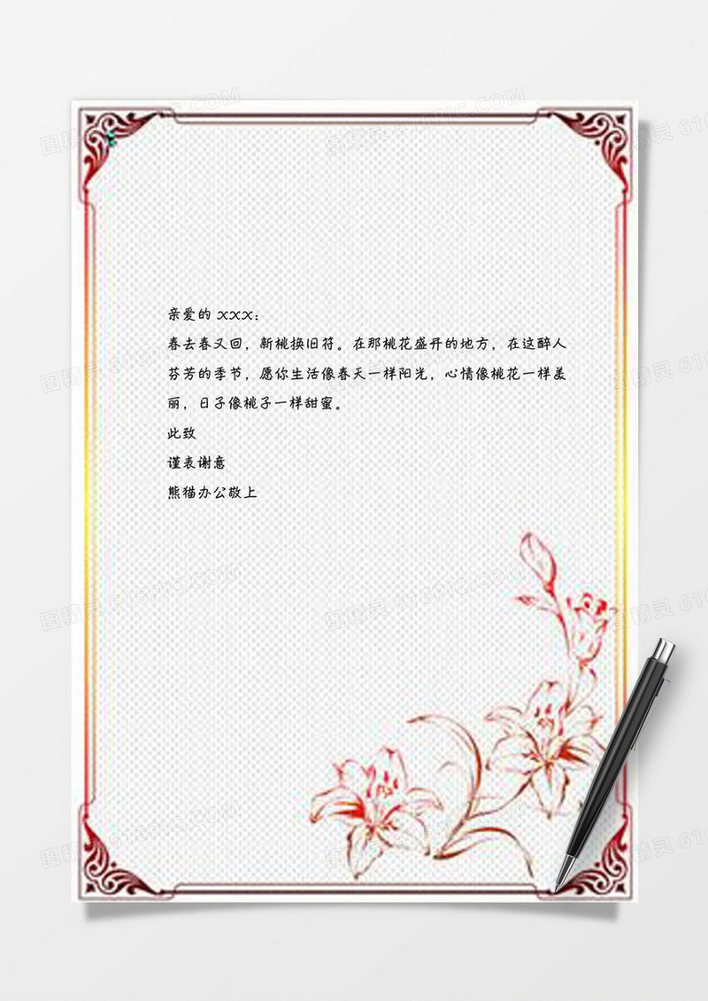 欧式花纹边框word信纸word背景模板