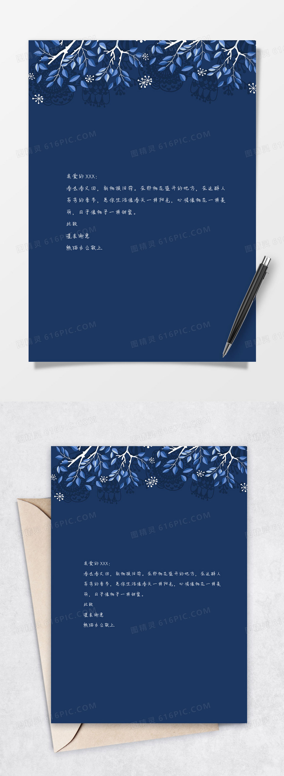 蓝色欧式花纹word信纸模板