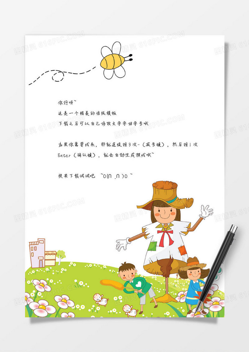 可爱卡通稻草人word信纸模板