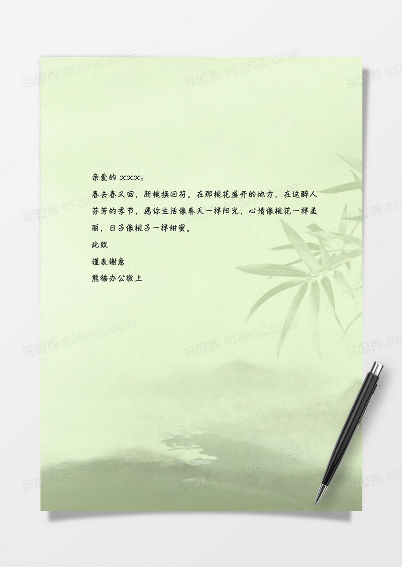 绿色山水底纹word信纸模板