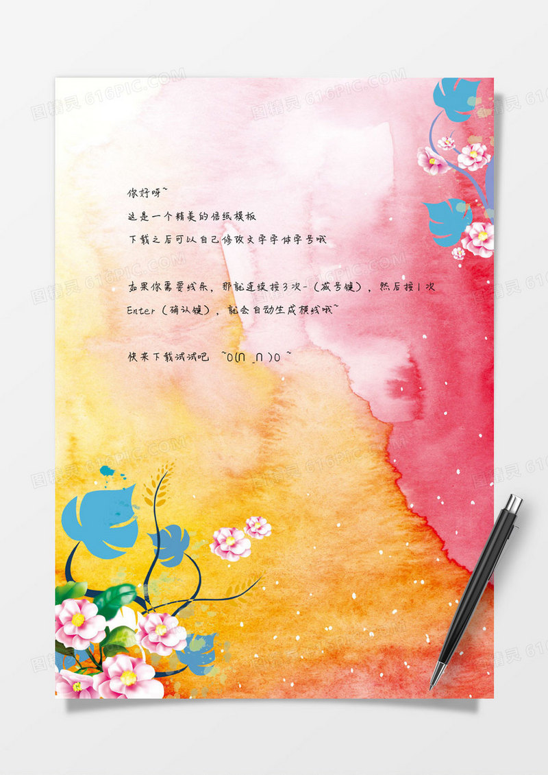 水彩清新水墨word信纸模板