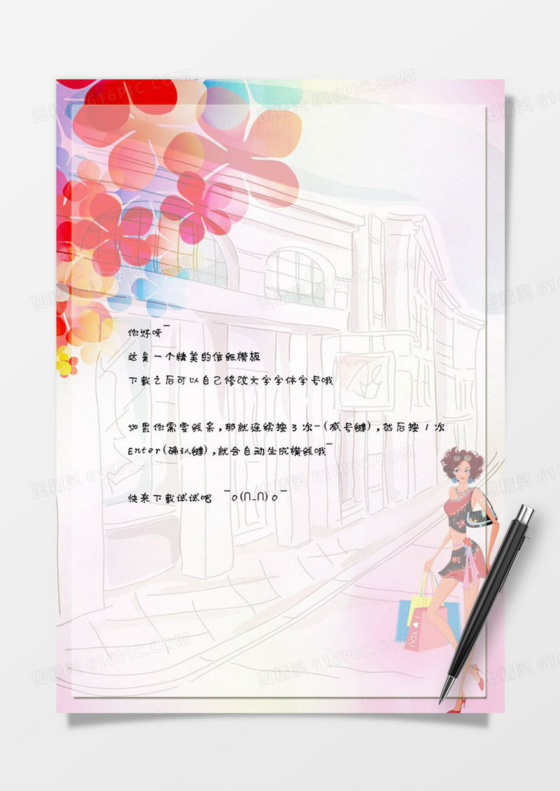 花朵彩色建筑背景word信纸模板