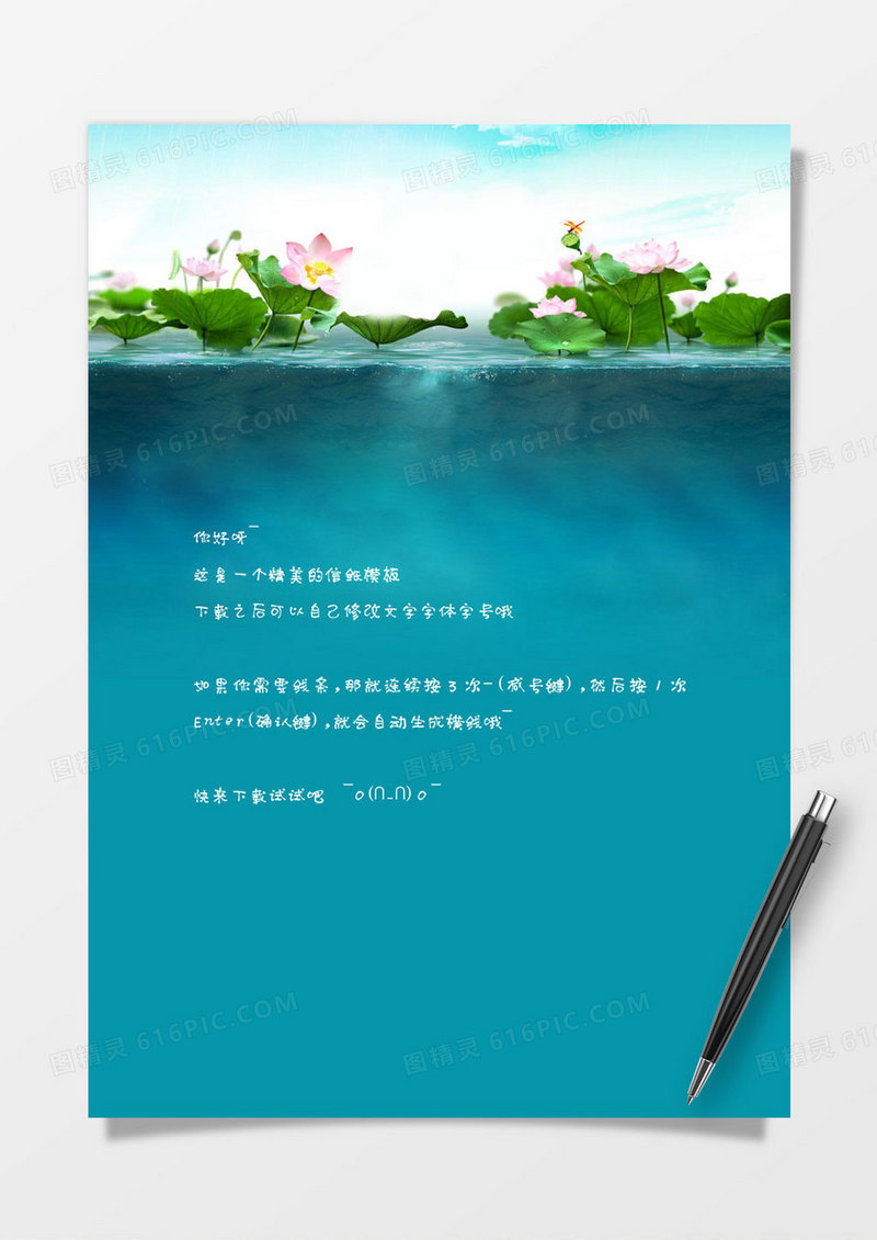 绿色大海水底word信纸模板