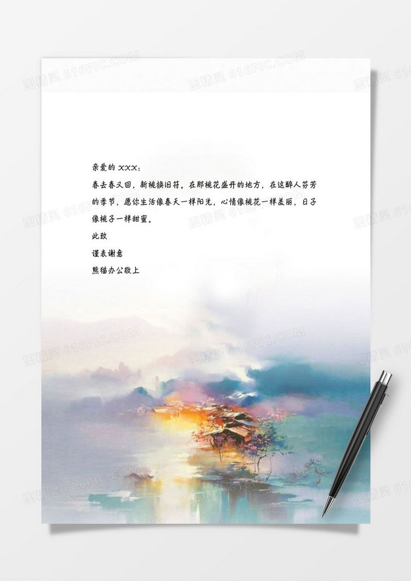 彩色油画风景word信纸模板