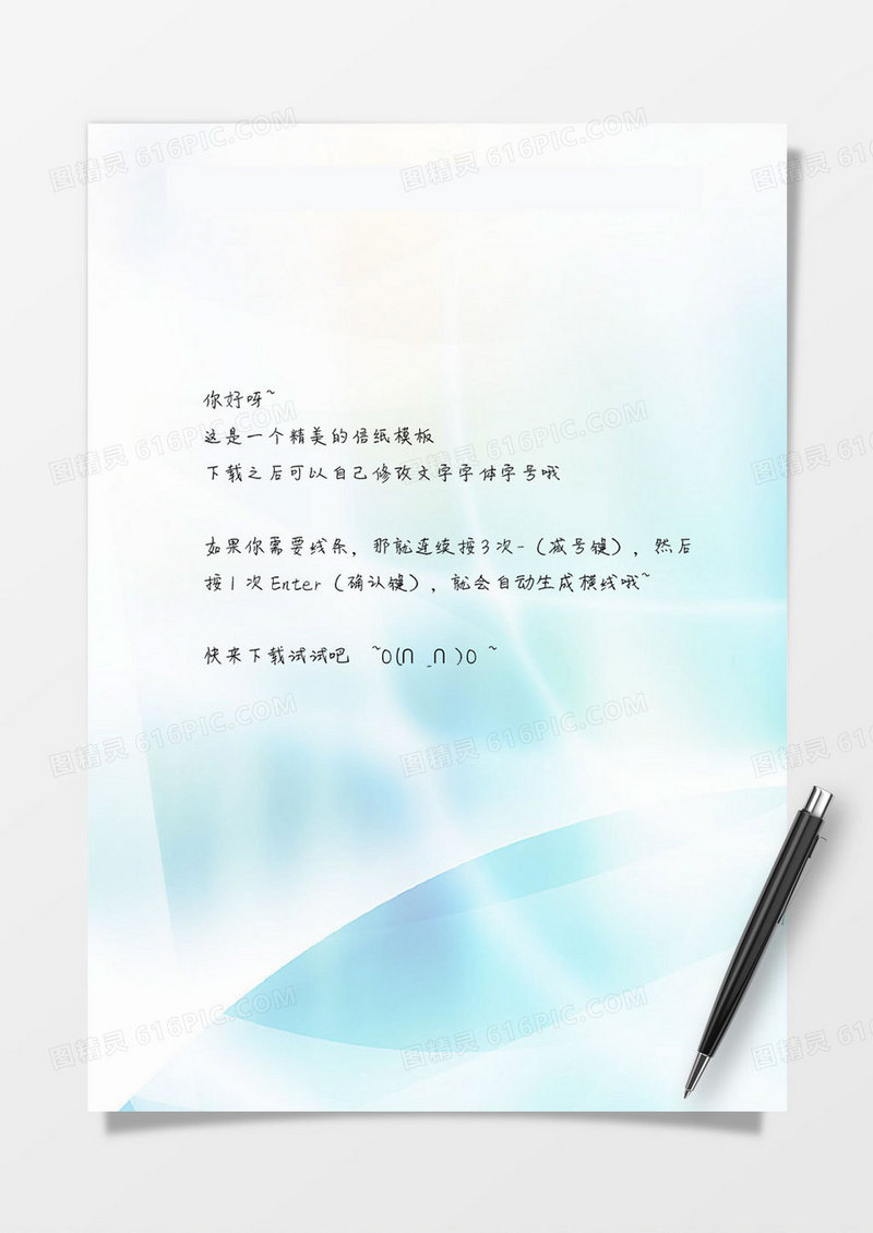 渐变蓝色背景word信纸模板