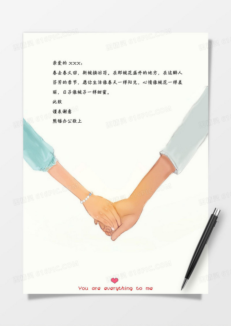 牵手卡通可爱word信纸模板