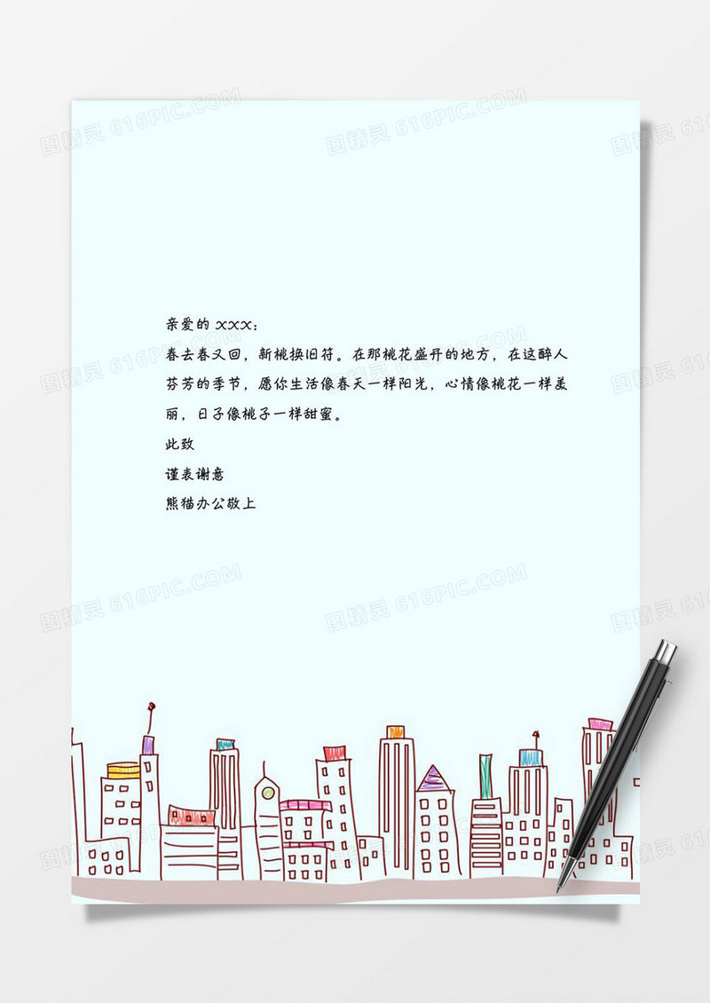 浅蓝色手绘建筑背景word信纸模板