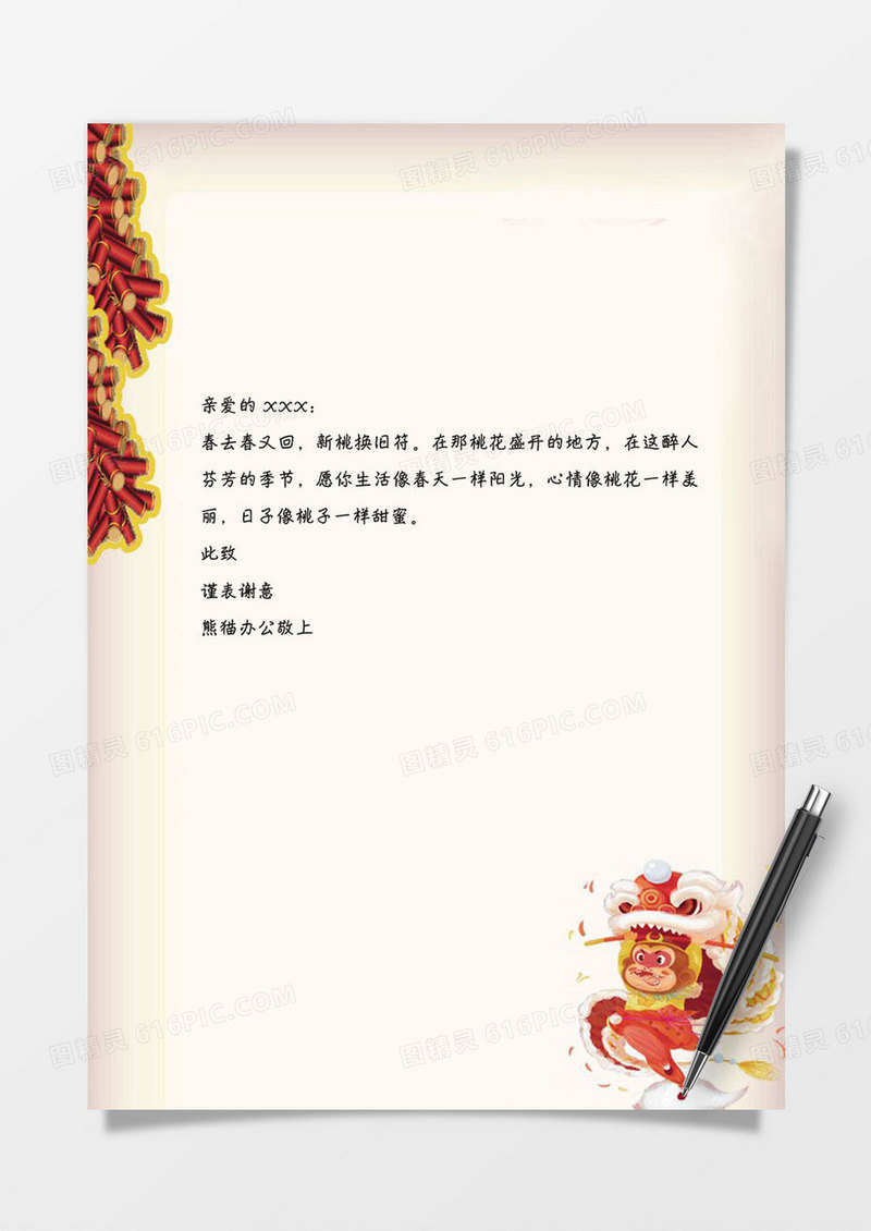 喜庆鞭炮背景word信纸模板