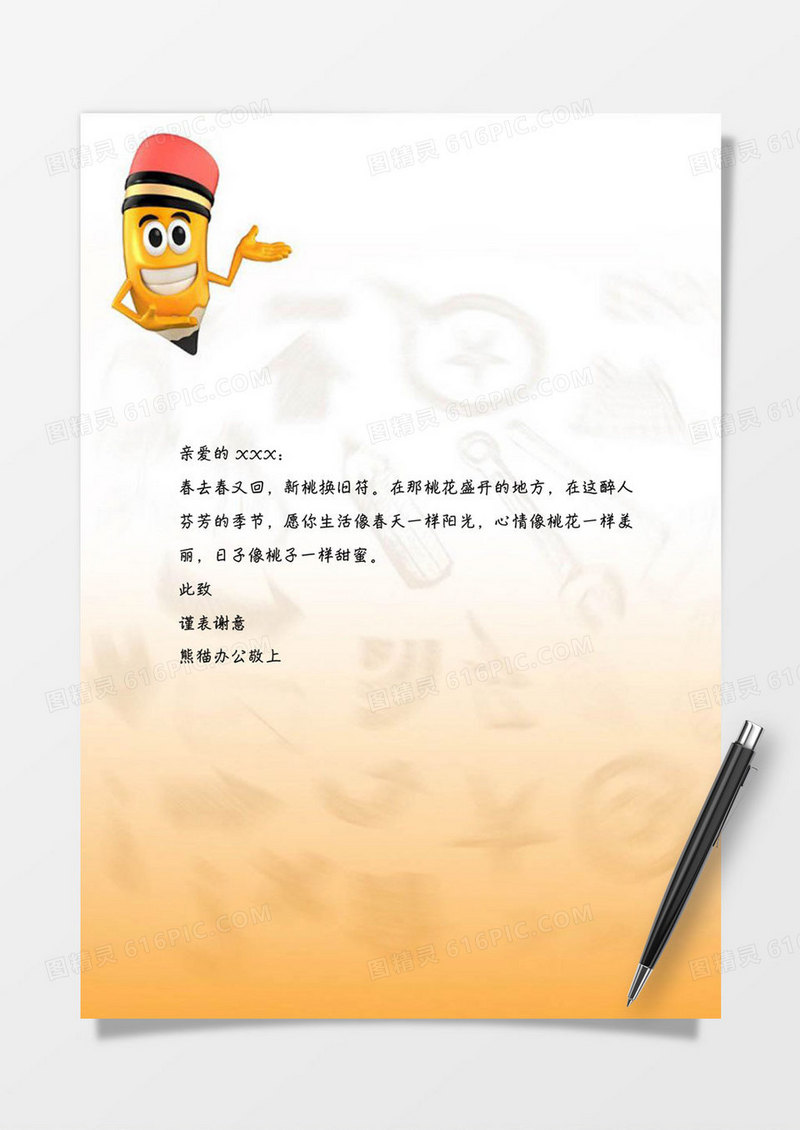 卡通可爱背景word信纸模板