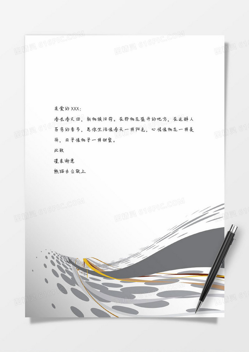 灰色渐变背景word信纸模板