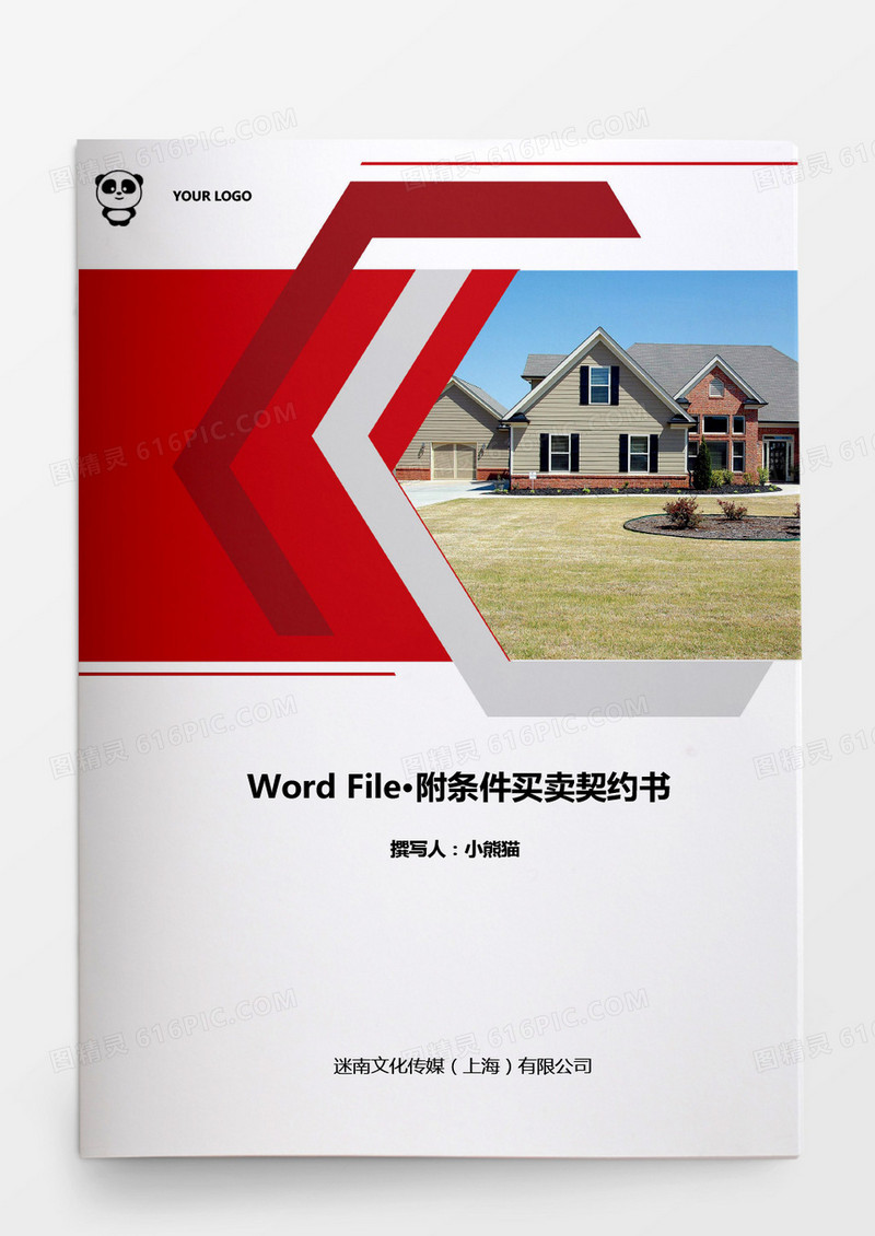 附条件买卖契约书word模板