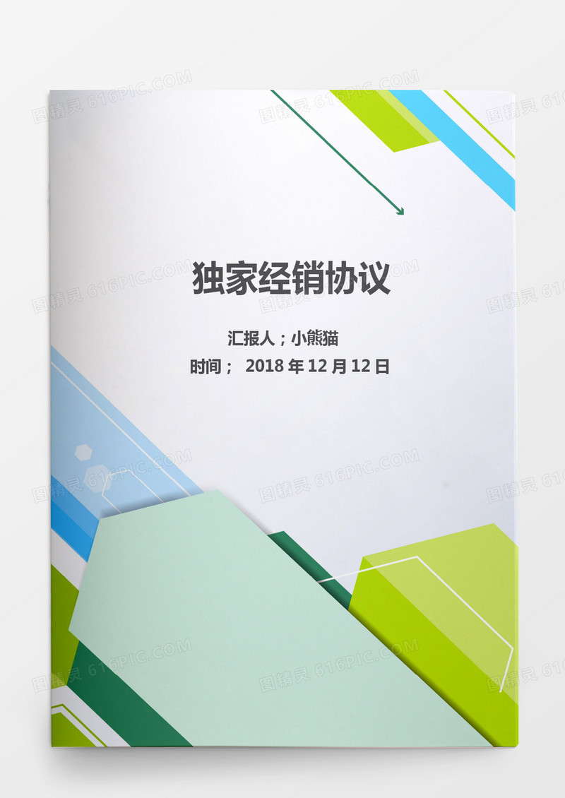 独家经销协议Word模板