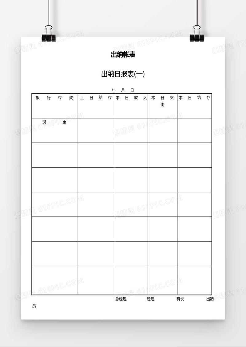出纳帐表word模板