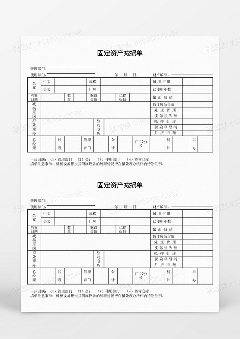 固定资产减损单Word模板