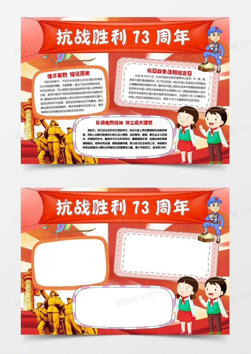 抗战胜利73周年爱国抗日战争word小报手抄报