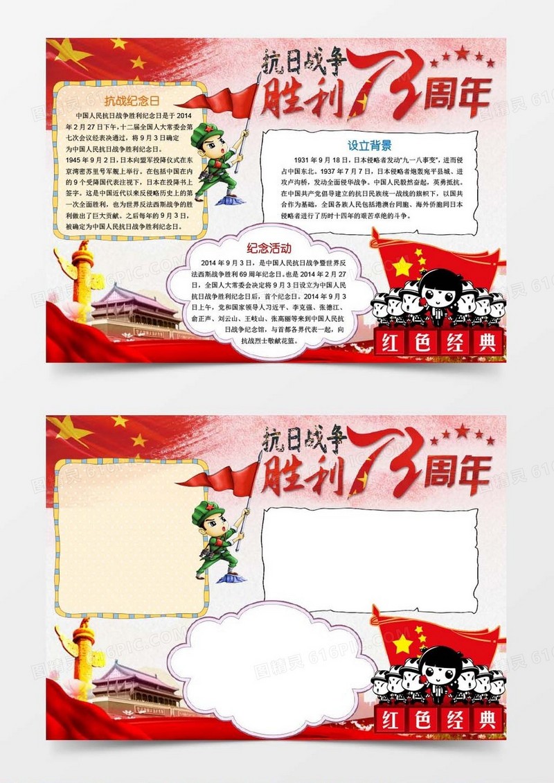 抗日战争胜利73周年word小报手抄报模板