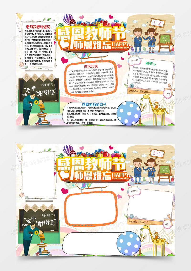 卡通感恩教师节小报手抄报word模板