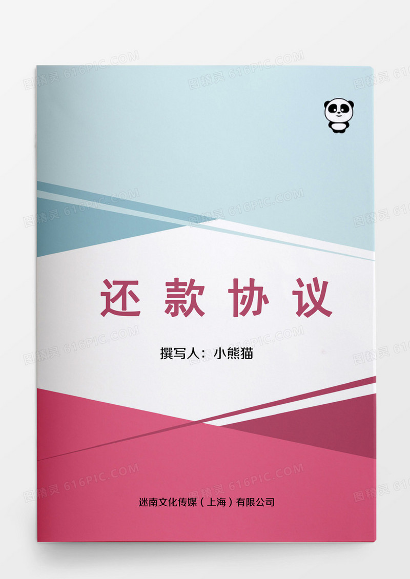 还款协议Word模板