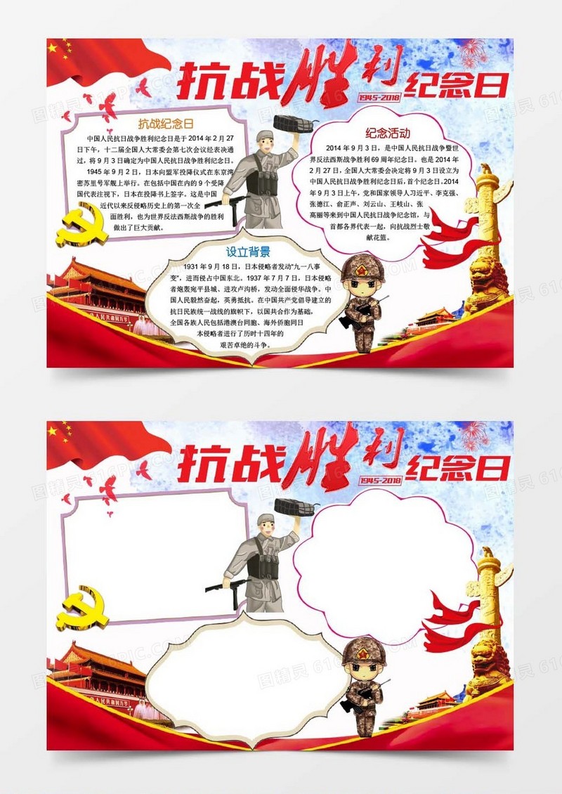 抗战胜利73周年纪念日小报word手抄报