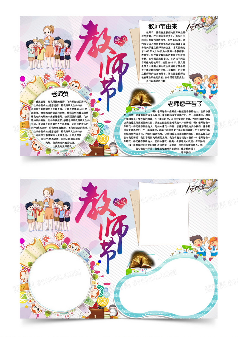 清新儿童教师节小报word模板