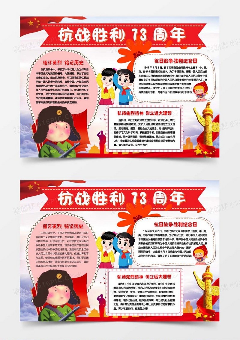 抗战胜利73周年抗日战争胜利纪念日手抄报word小报