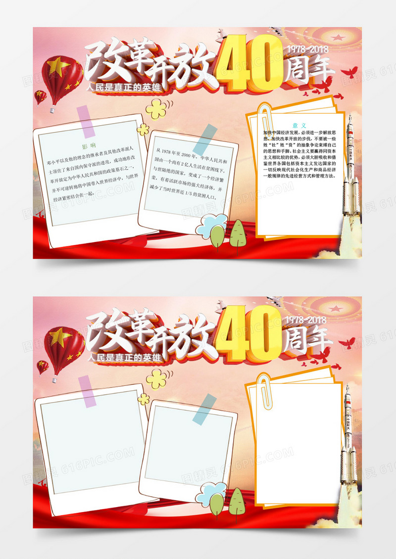 简约大气改革开放40周年word小报
