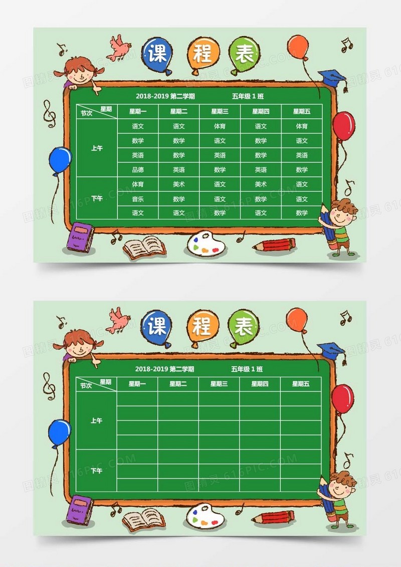 A4尺寸 绿色卡通背景中小学生课程表word模板